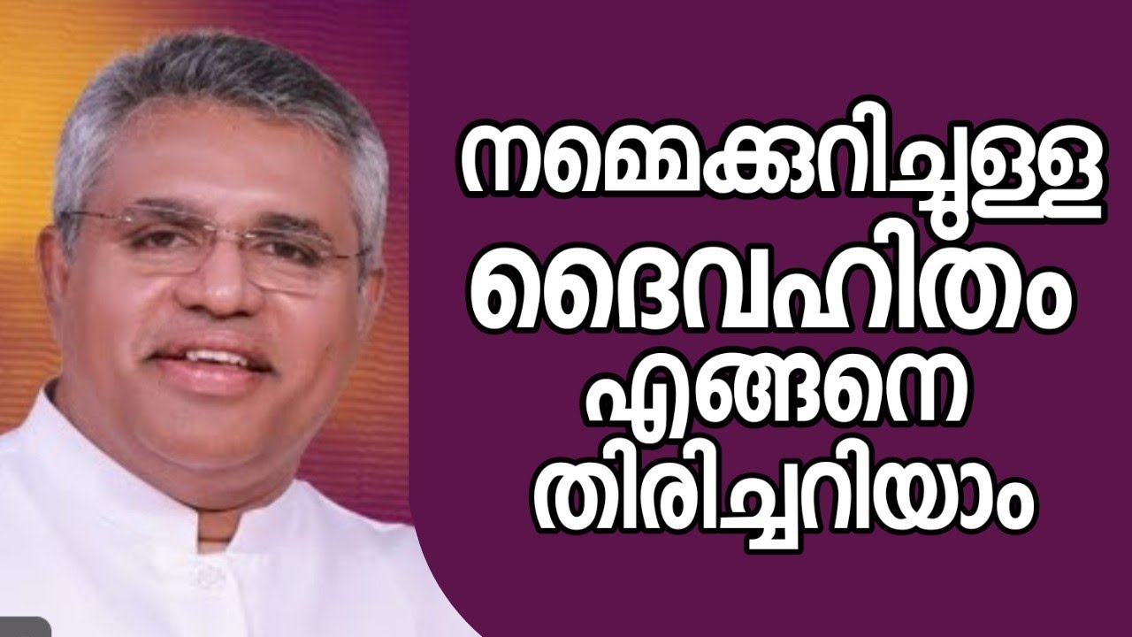 നമ്മെക്കുറിച്ചുള്ള ദൈവഹിതം എങ്ങനെ തിരിച്ചറിയാം | Pastor. Raju Methra |HEAVENLY MANNA
