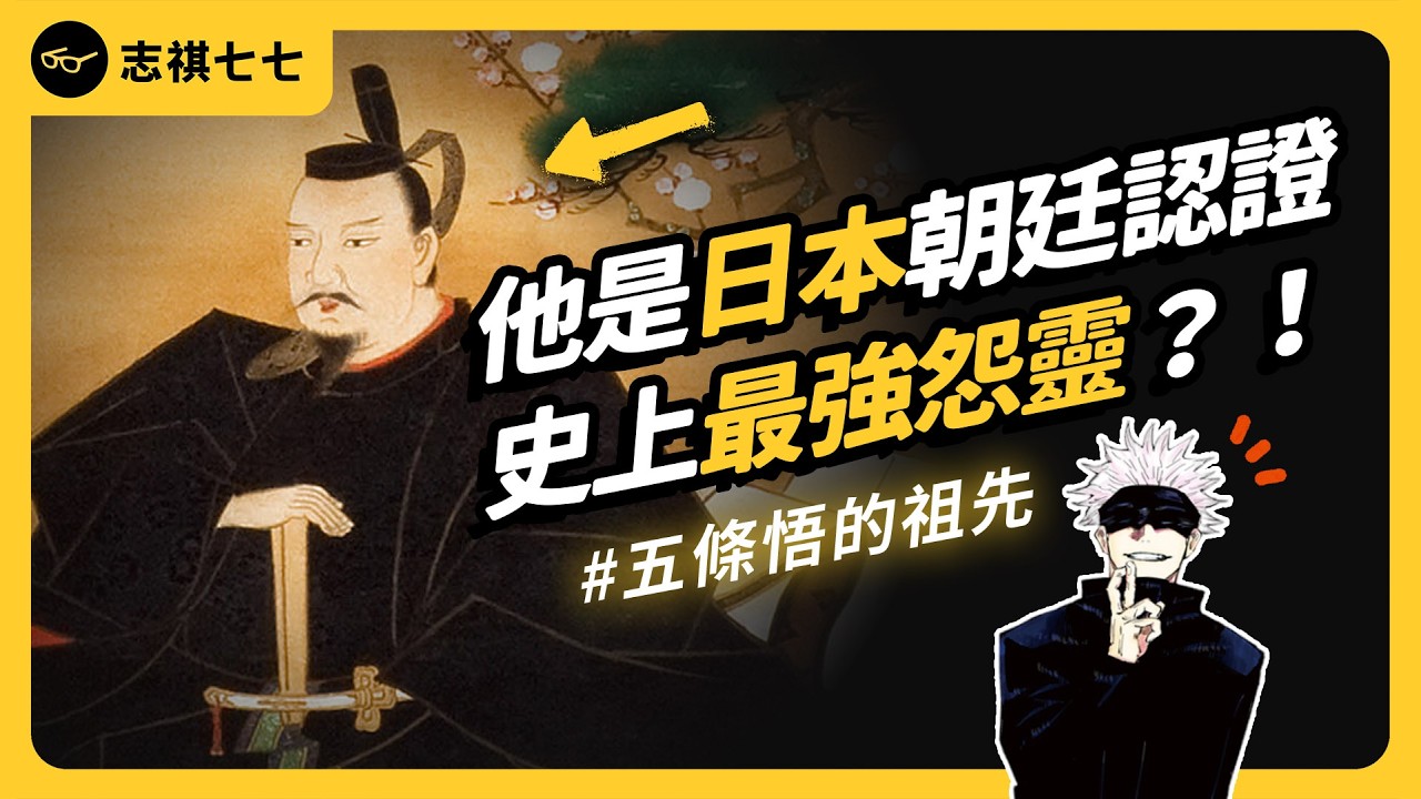 鬼滅之刃、咒術迴戰、鬼太郎，日本為何這麼愛妖怪？日本妖怪歷史揭秘！｜志祺七七