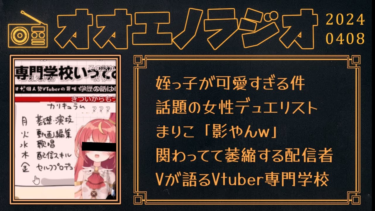 【家族・配信者トーク等】おおえのたかゆきの雑談詰め合わせ【2024/04/07 #オオエノラジオ 】