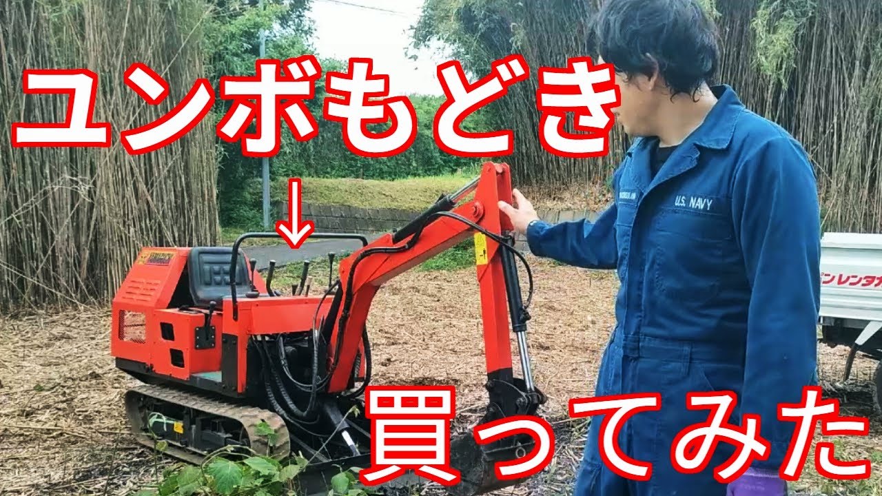 農機具屋さんが作ったユンボを買ってみました　山口農機　ウインブルヤマグチ