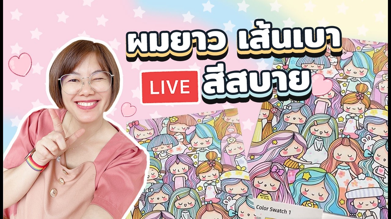 ระบายสีน้องผมยาว I PannPam