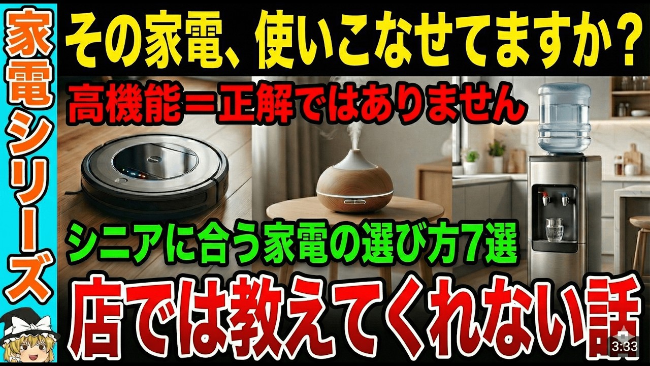 シニアが後悔しやすい家電7選｜高機能より