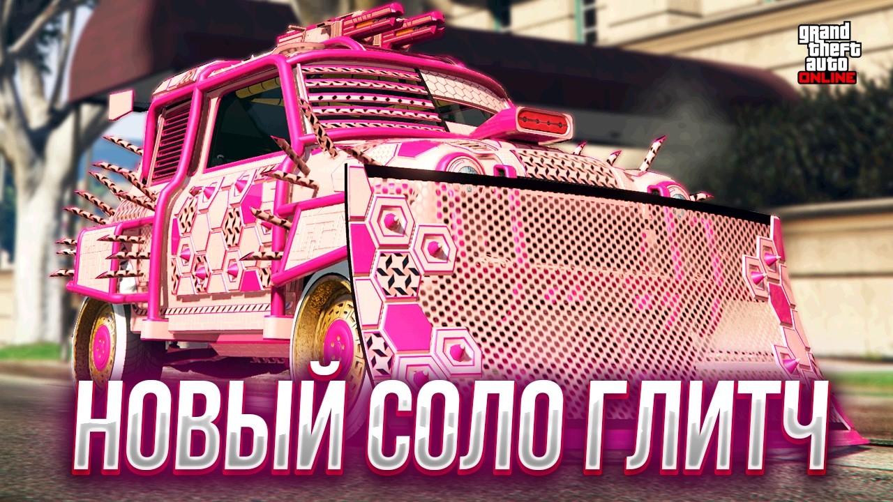 ✅СОЛО СПОСОБ / ГЛИТЧ НА ДЕНЬГИ в GTA ONLINE 1.72 [ALL]