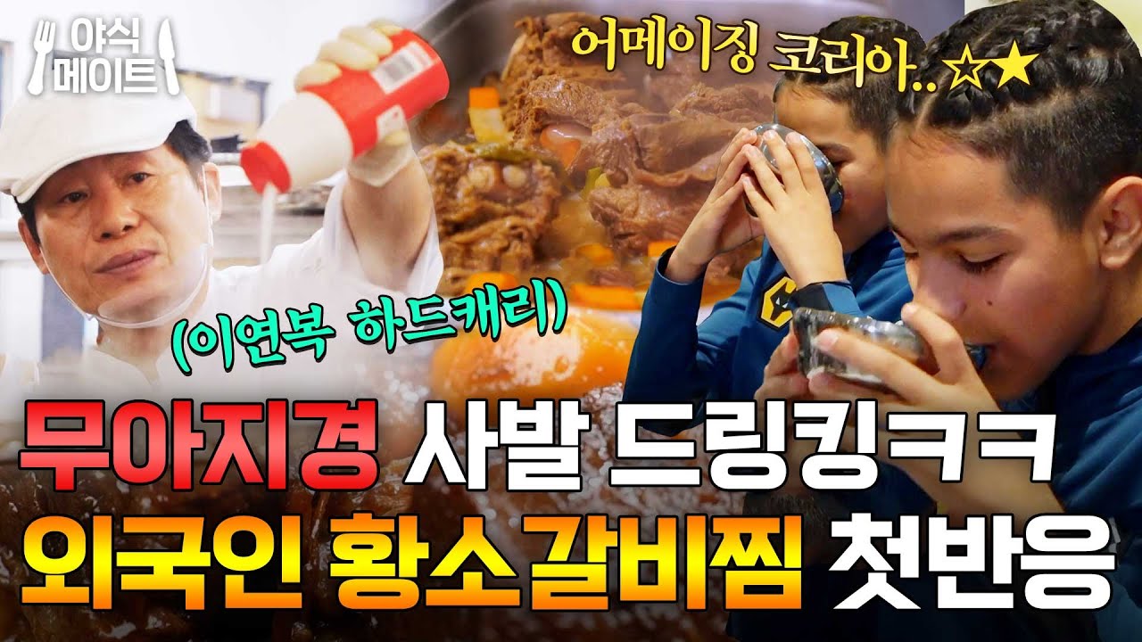 ＂어메이징..!＂ K-쌀밥+갈비찜+소고기 뭇국✨ 한식에 반해버린 외국인들 반응ㅋㅋ｜한국인의 식판｜JTBC 230325 방송 외