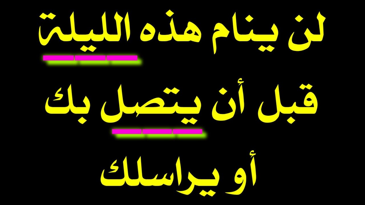 دعاء صحيح مجرب ومؤكد لجلب الحبيب و رجوعه بعد إكمال الدعاء هذا مباشرة