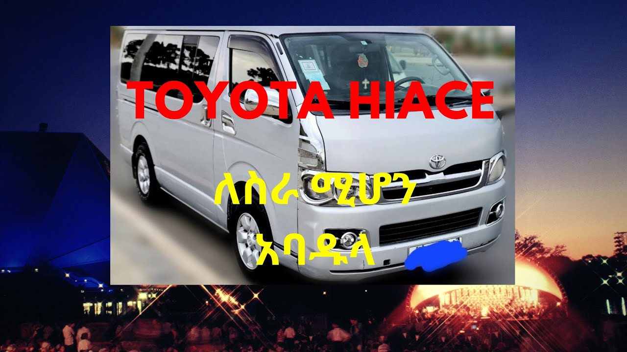 Toyota Hiace | Abadula | አባዱላ | ethiocarsellers | ethio360 |