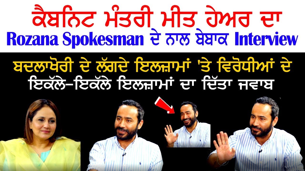 Punjab Education Minister Gurmeet Singh Meet Hayer Interview  - Nimrat Kaur - Aam Aadmi Party