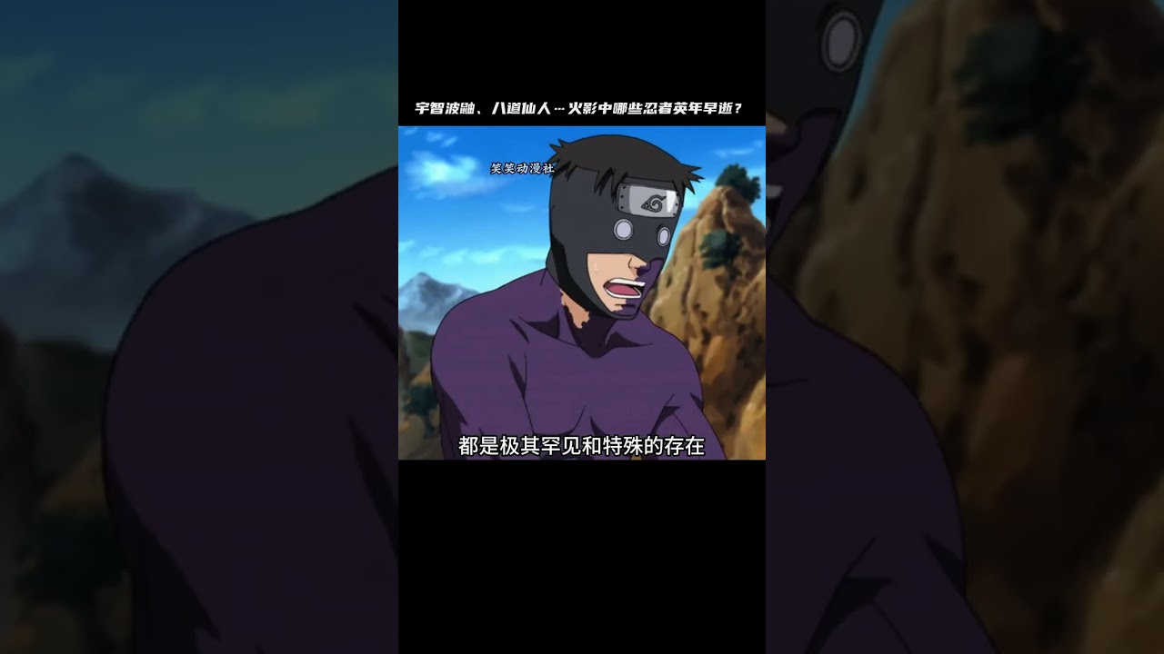 盤點火影中那些英年早逝的忍者們！宇智波鼬、八道仙人&hellip;&hellip; #動漫 #動漫解說 #漫畫 #動漫推薦 #戀愛