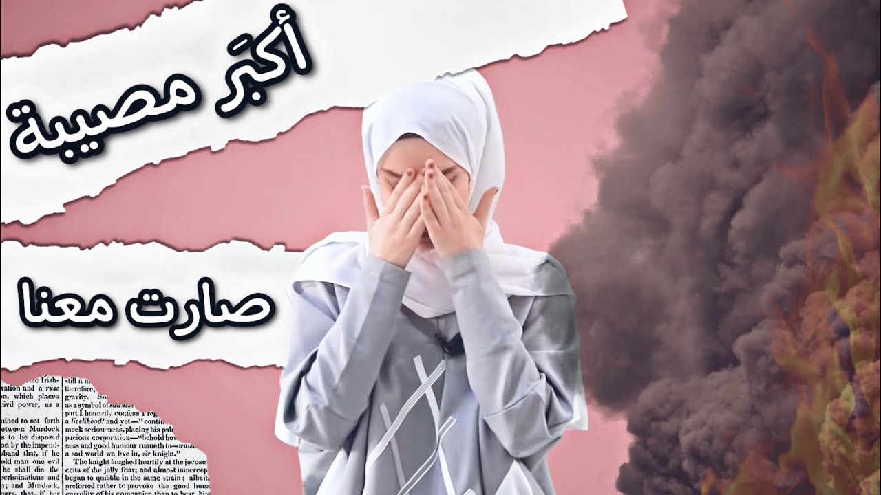 أُختي فضحتنا 😭 وقعنا بمصيبة 😰