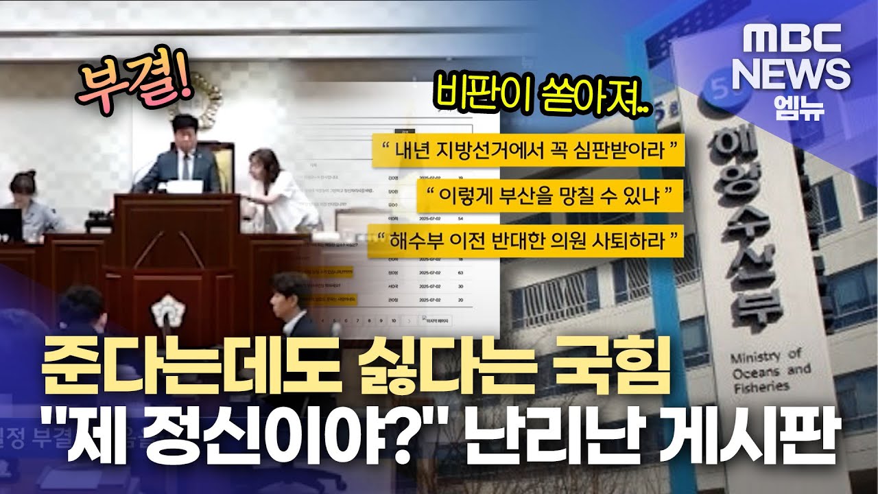 부산 온다는데 '건의안'은 부결‥