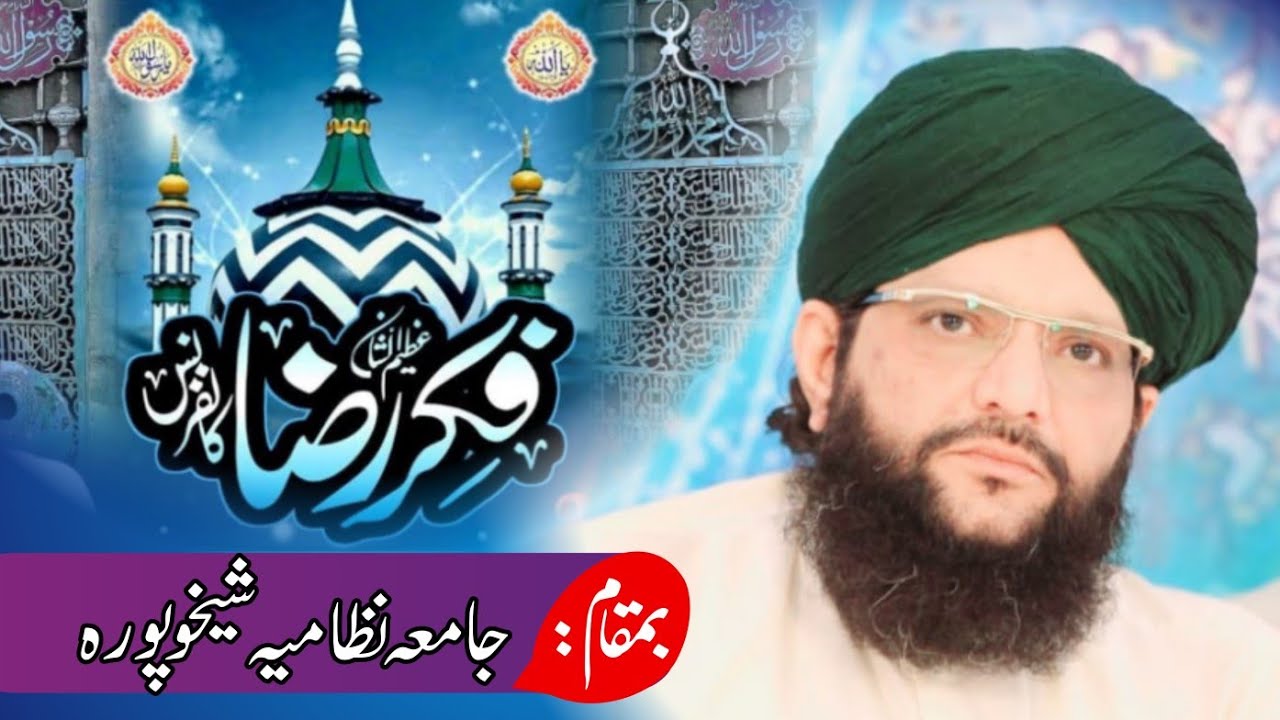 Fikr E Raza Conference Jamia Nizamia Razviya 2025||Muhammad Hamid Sarfraz Qadri 