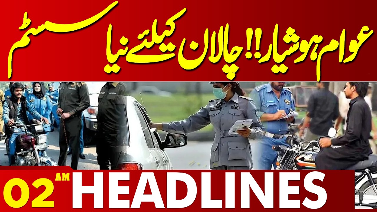 Challan New System In Lahore ? | AI Traffic Cars In Punjab  | 02 AM Headlines | Lahore News HD