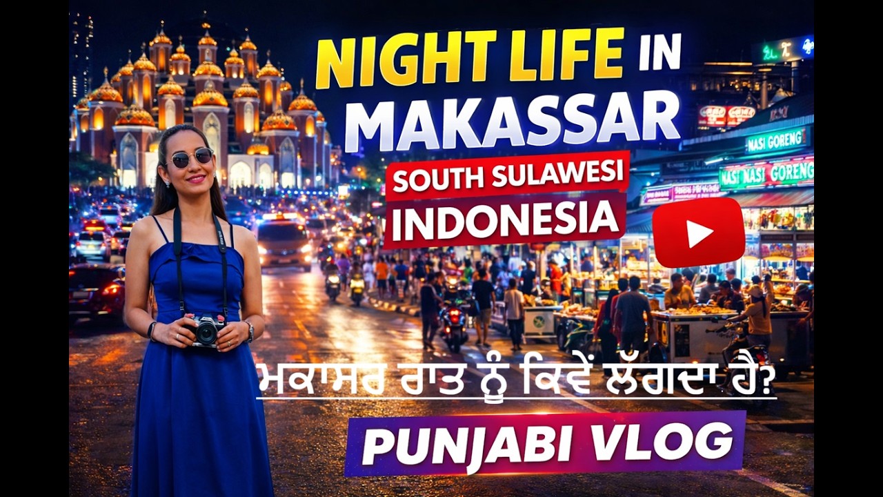Jakarta to Makassar 🇮🇩 | ਮੇਰਾ ਜਨਮਦਿਨ ਟ੍ਰੈਵਲ ਵਲੌਗ | Night Life & Food #indonesian 