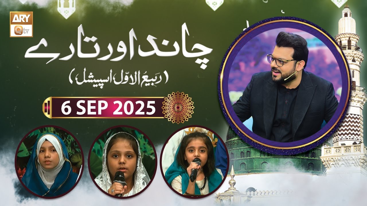 Chand aur Tare - Rabi ul Awwal Special - 6 September 2025 - ARY Qtv
