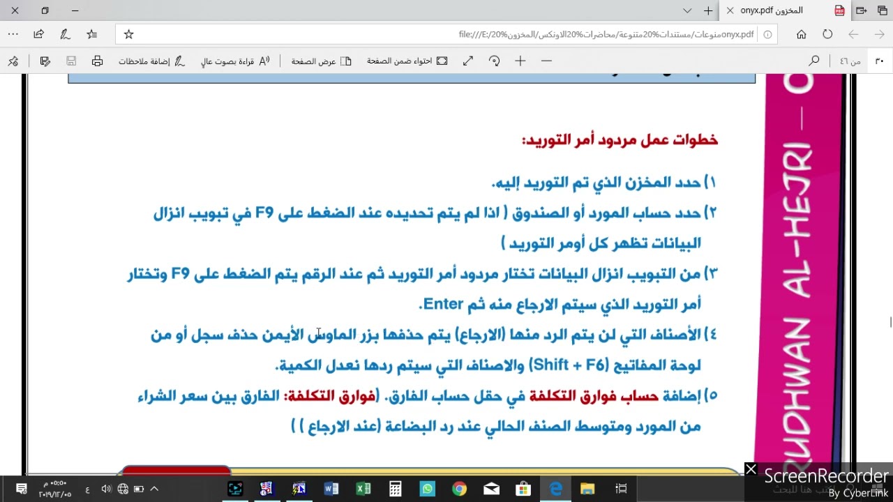 شرح الاونكس يمن سوفت (21) امر الصرف المخزني / رضوان الهجري