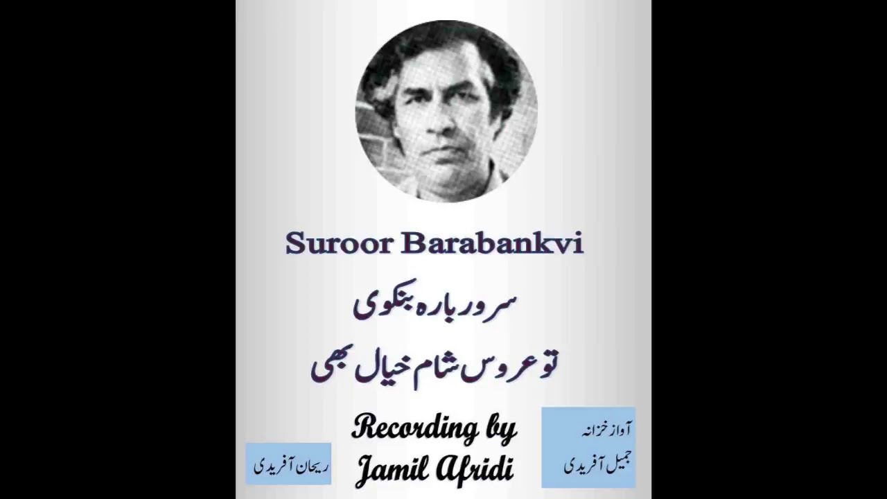 Suroor Barabankvi سرور بارہ بنکوی - تو عروس شام خیال بھی
