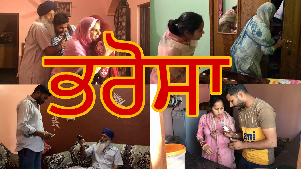 ਭਰੋਸਾ, Bhrosa , Part-1, #thepunjab