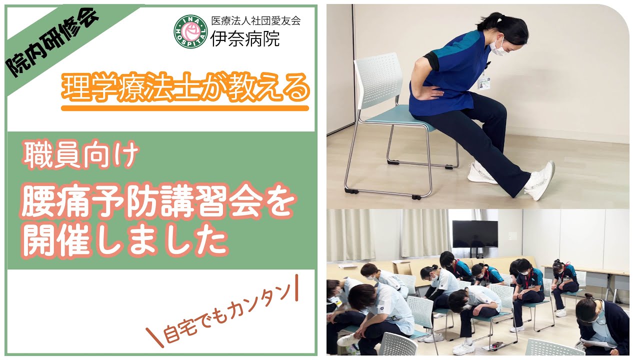 理学療法士が教える腰痛予防講習会@伊奈病院