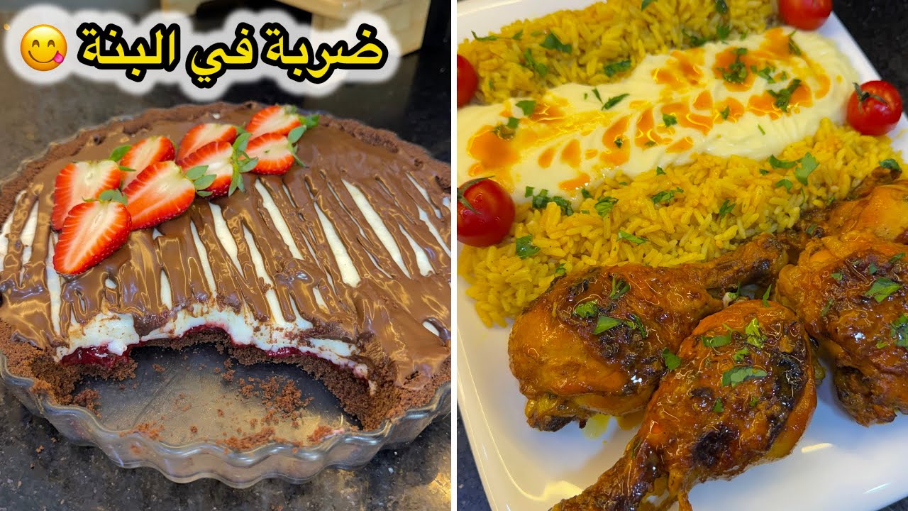 هذا وش يليق لرمضان🌙طبق متنوع فيه دجاج محمر فقط في المقلاة مع أرز وبيري مع تحلية لسهرة في سنيوة بنة👌