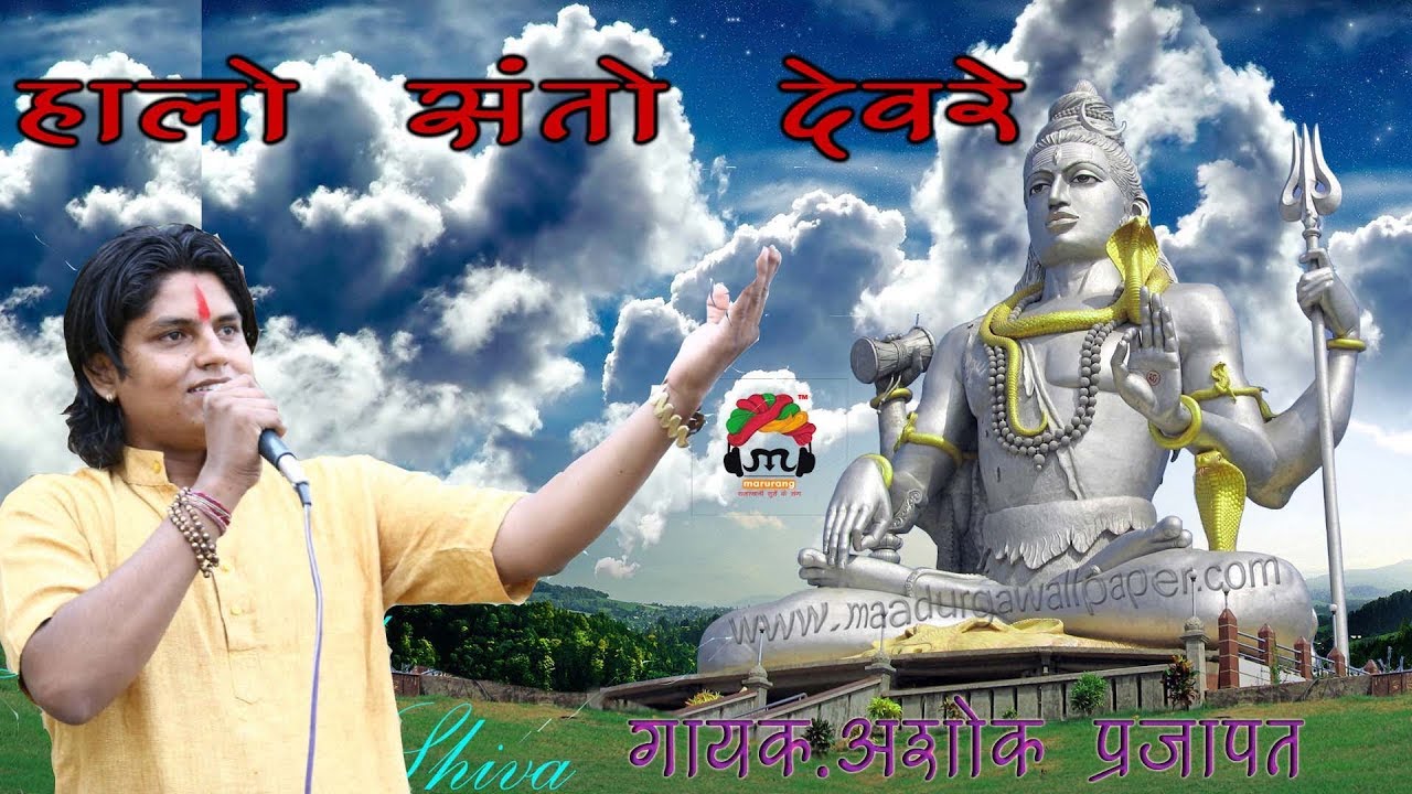 Halo Santo Dewra | Ashok Prajapat Bhajan | Marurang Live | Rajasthani Songs
