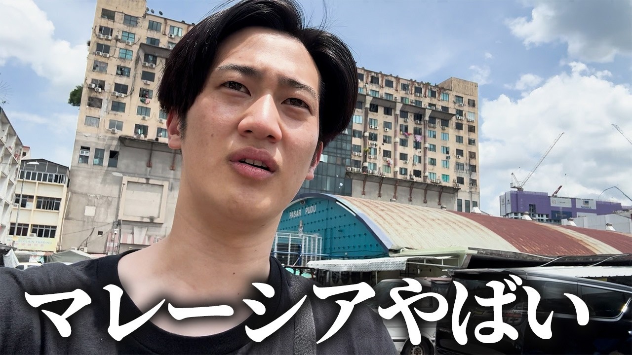 【マレーシア】初めてマレーシア行ったけどさぁ...