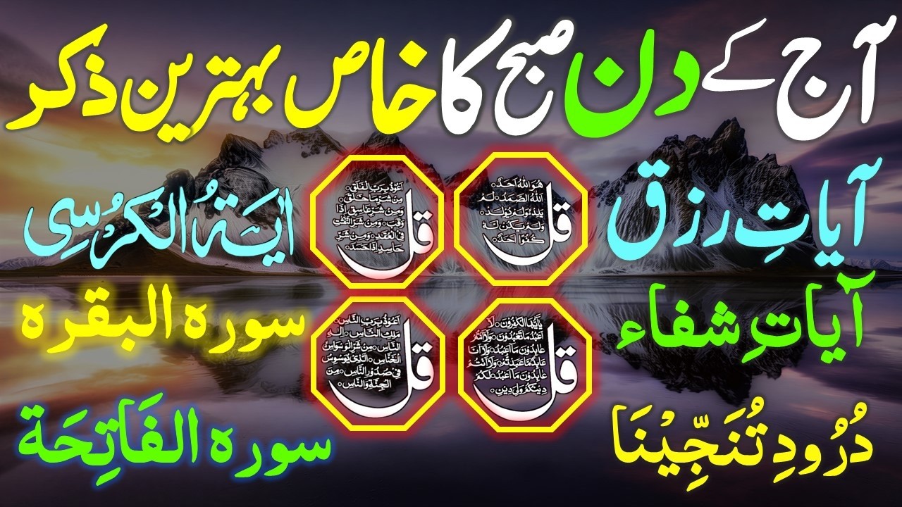 🔴LIVE Morning Wazifa | Surah Fatiha | Ayatul Kursi | Surah Baqarah | Darood Tanjeena | 4 Qul | Ep002
