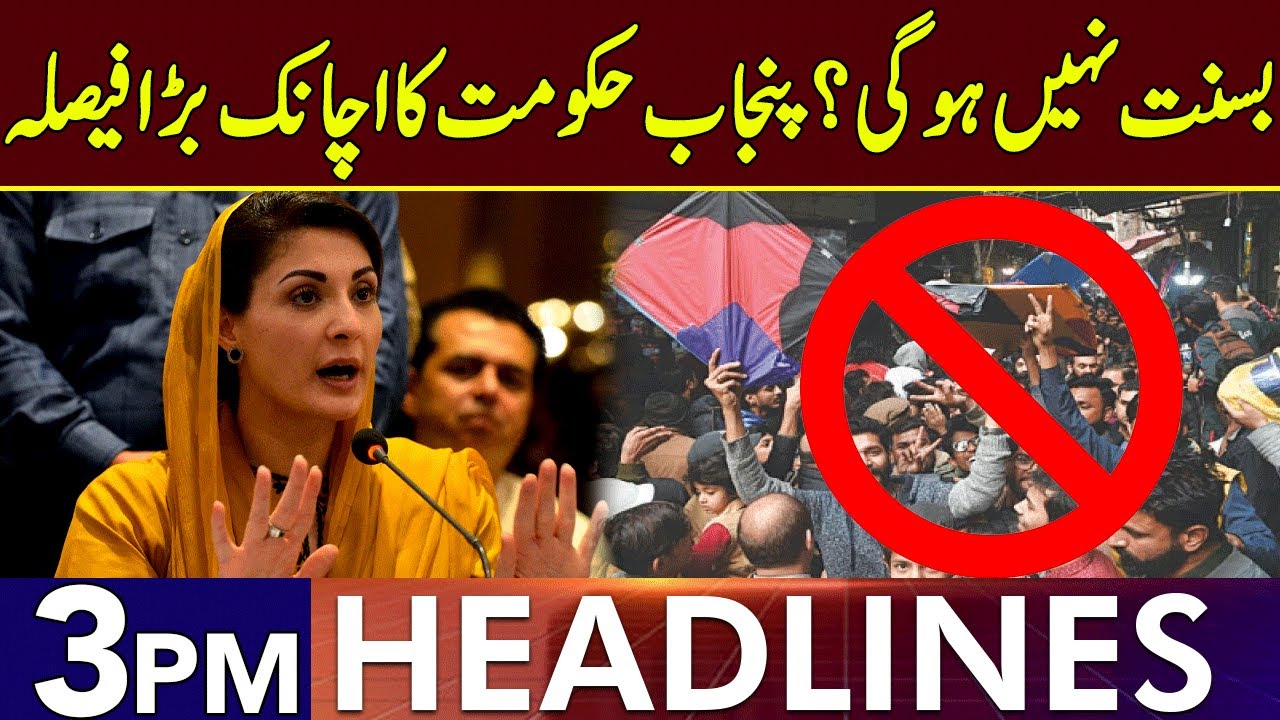 Punjab Govt Big Decision | Headlines 3 PM | 05 Feb 2025 | Lahore Rang | J201S
