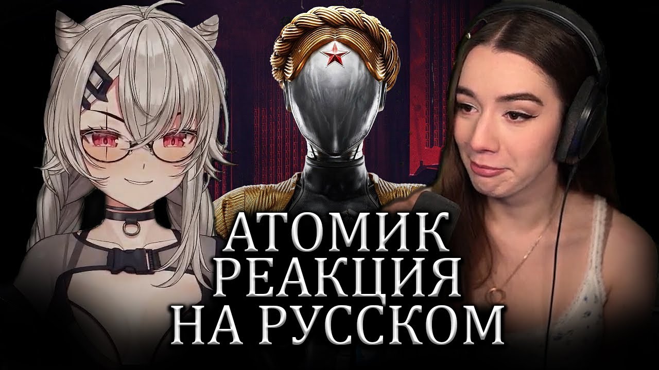 Иностранцы Играют в Atomic Heart