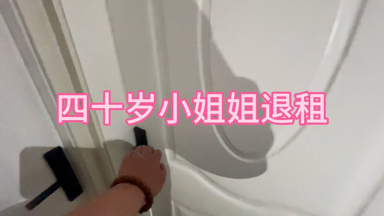 【退房盲盒记】四十岁的小姐姐退房会有什么发现#退房 #好物分享 #公寓出租