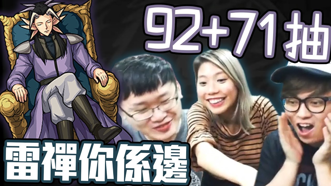 92+71抽! 我係想要抽到雷禪渣  w/麻布,Tik Lee『 《幽☆遊☆白書》x《怪物彈珠》第2彈 』怪物彈珠　(Kz Phone)
