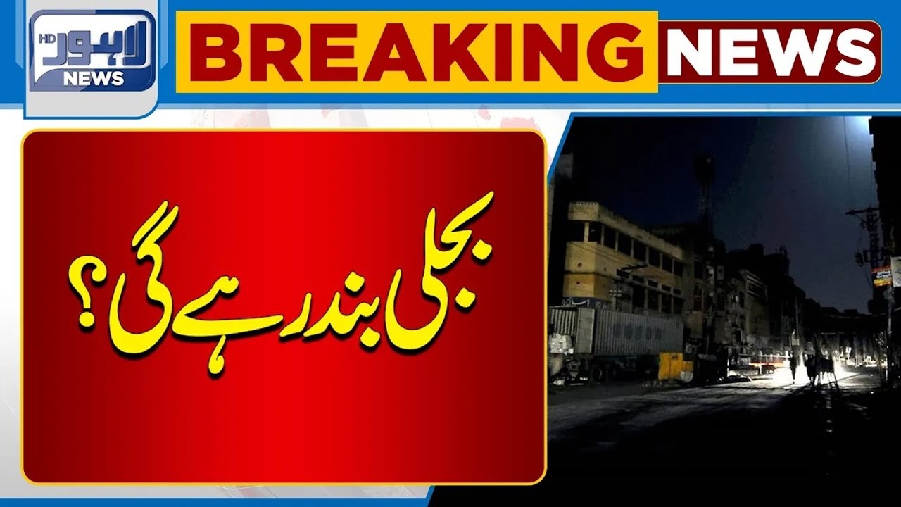 Loadshedding In Punjab | Weather Updates | Breaking News | Lahore news HD