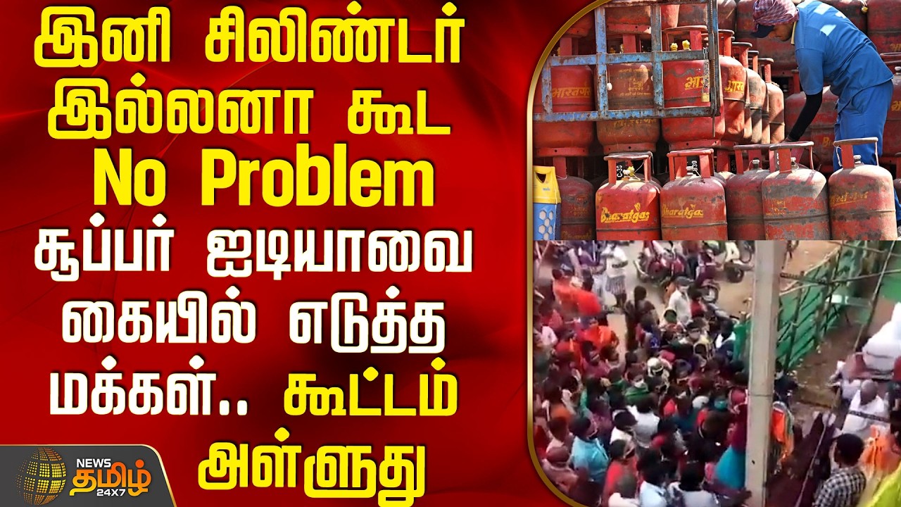 Electric Stove | இனி சிலிண்டர் இல்லனா கூட No Problem - சூப்பர் ஐடியாவை கையில் எடுத்த மக்கள்