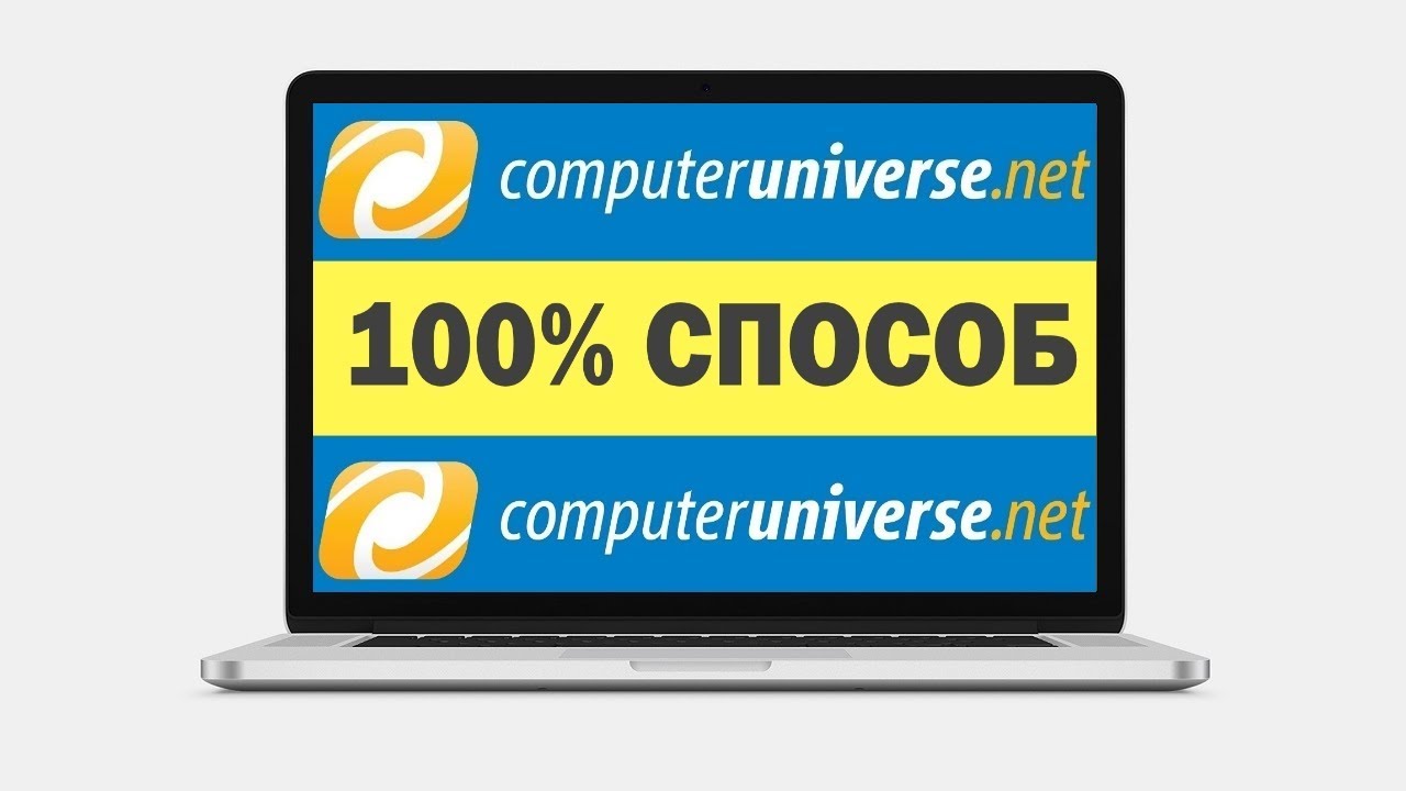 Что нужно знать при покупках в Computeruniverse?