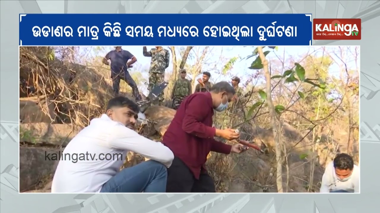 Ranchi-Delhi air ambulance crashes in Jharkhand’s Chatra, all seven on board killed | Kalinga TV