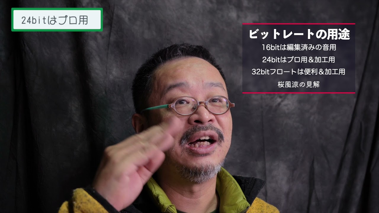 【音質向上テクニック】16bitと24bitは何が違うの？　48kHzって何のこと？　これさえ選べば、もう大丈夫！　音に関する単位の疑問にお答えいます。さらに、最適な選び方も解説します。#マイク