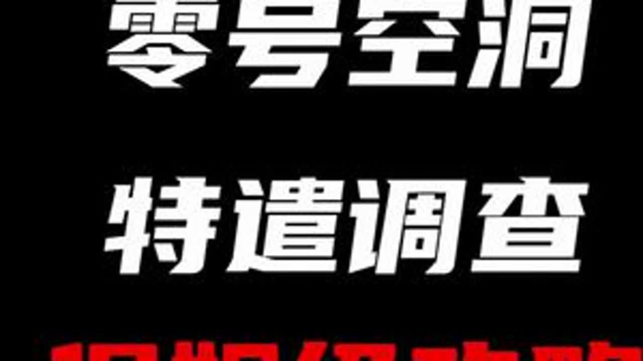 【零号空洞】迷失之地特遣调查--烈度15保姆级通关攻略来了！ 包你轻松一遍过！#绝区零 #绝区零创作激励计划 #绝区零攻略 #游戏内容风向标 #绝区零解析