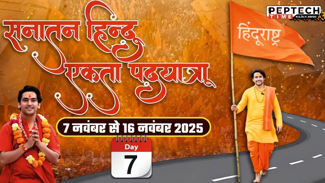 Live : दिल्ली से वृंदावन सनातन हिंदू एकता पदयात्रा | Day 7 @BageshwarDhamSarkar