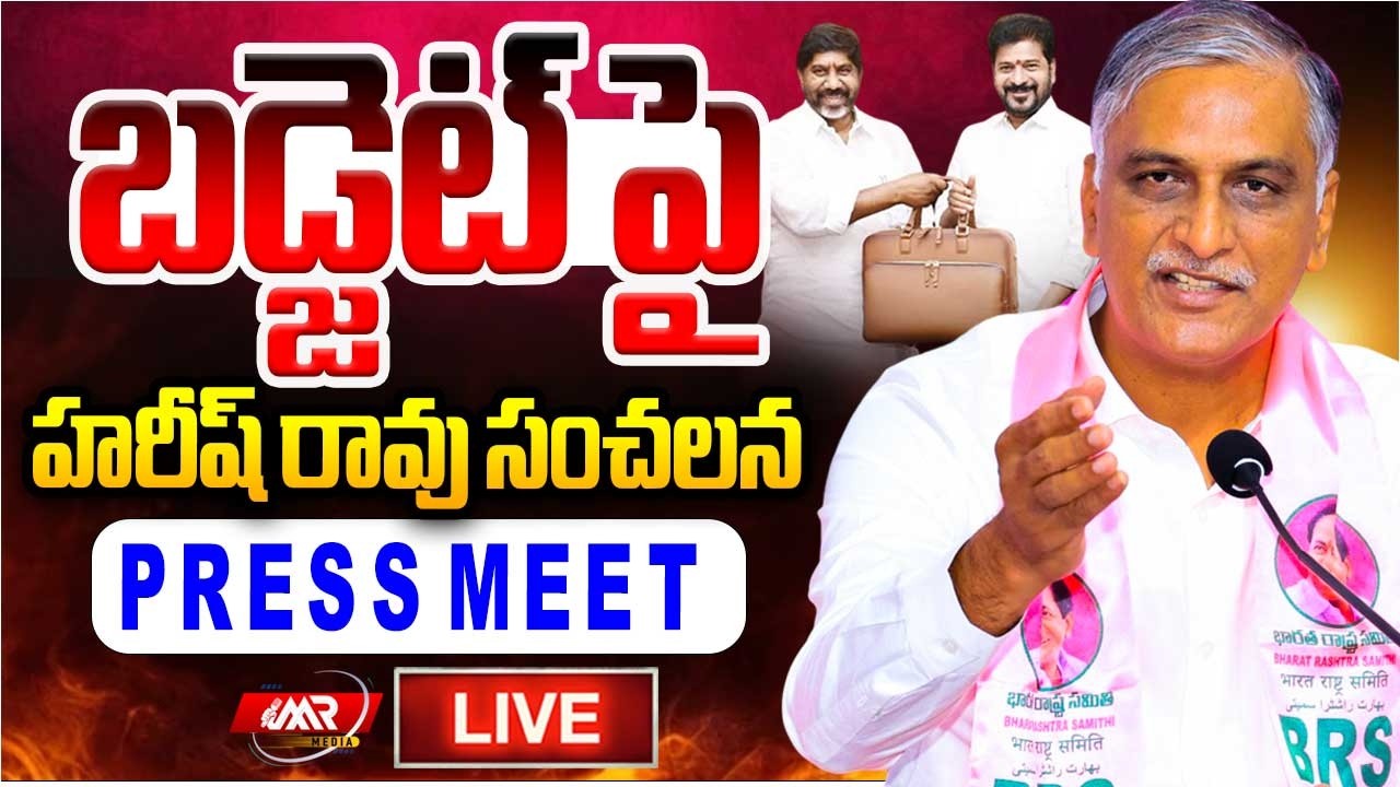 🔴LIVE:హరీష్ రావు సంచలన ప్రెస్ మీట్ | Harish Rao Press Meet | MR Media Telangana