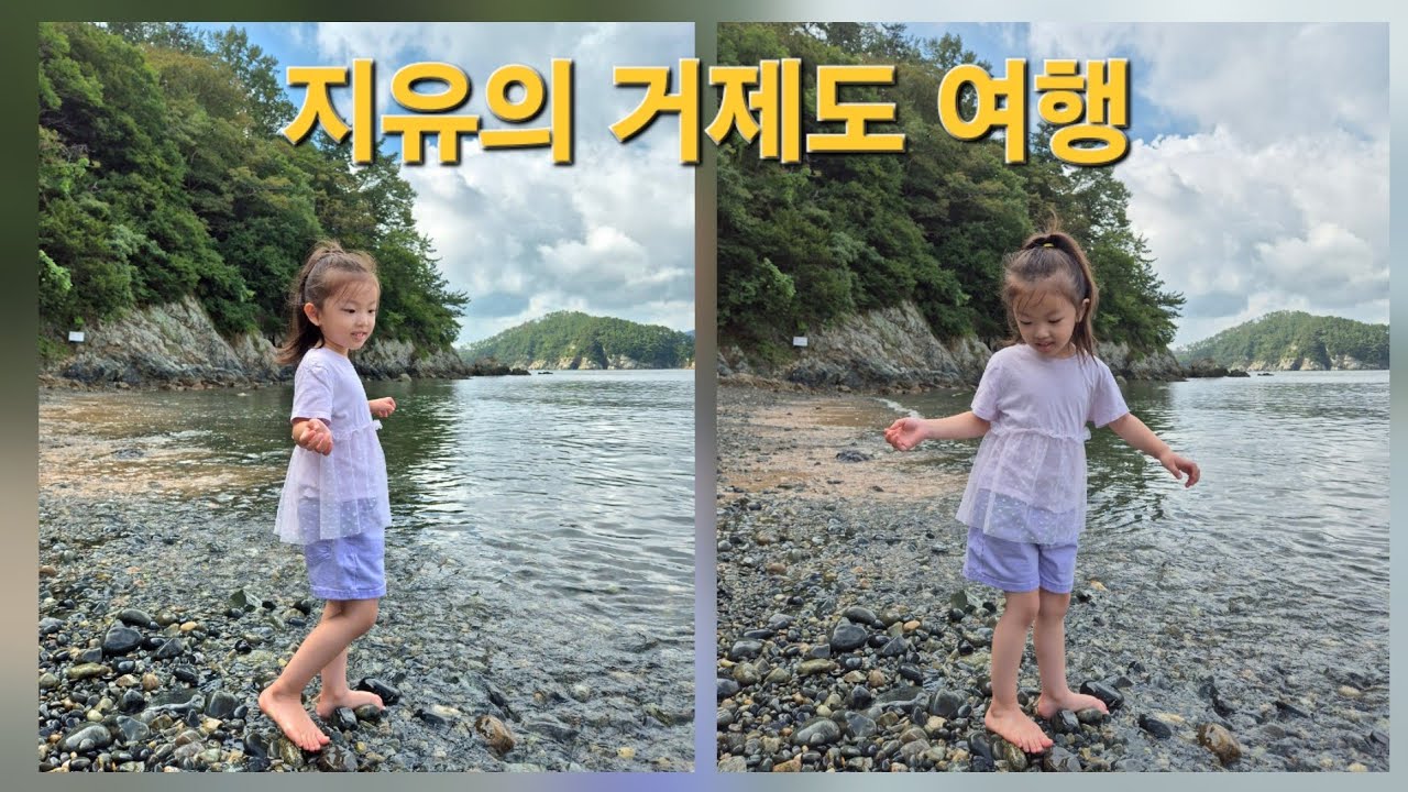 2025.09 [지유의 성장일기] ep1. 할아버지 칠순과 거제도 여행 