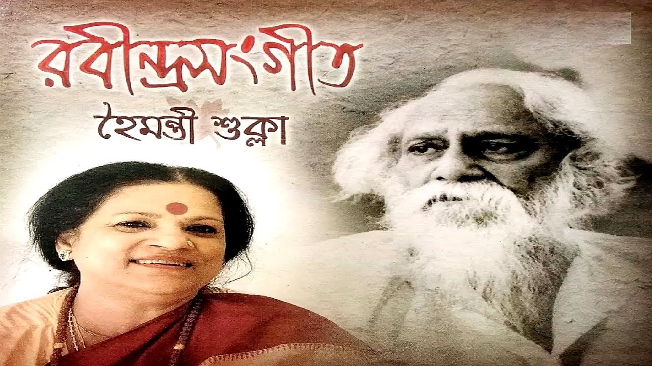 Nobo Anande (নব আনন্দে) | Rabindra Sangeet Audio Jukebox | Haimanti Sukla