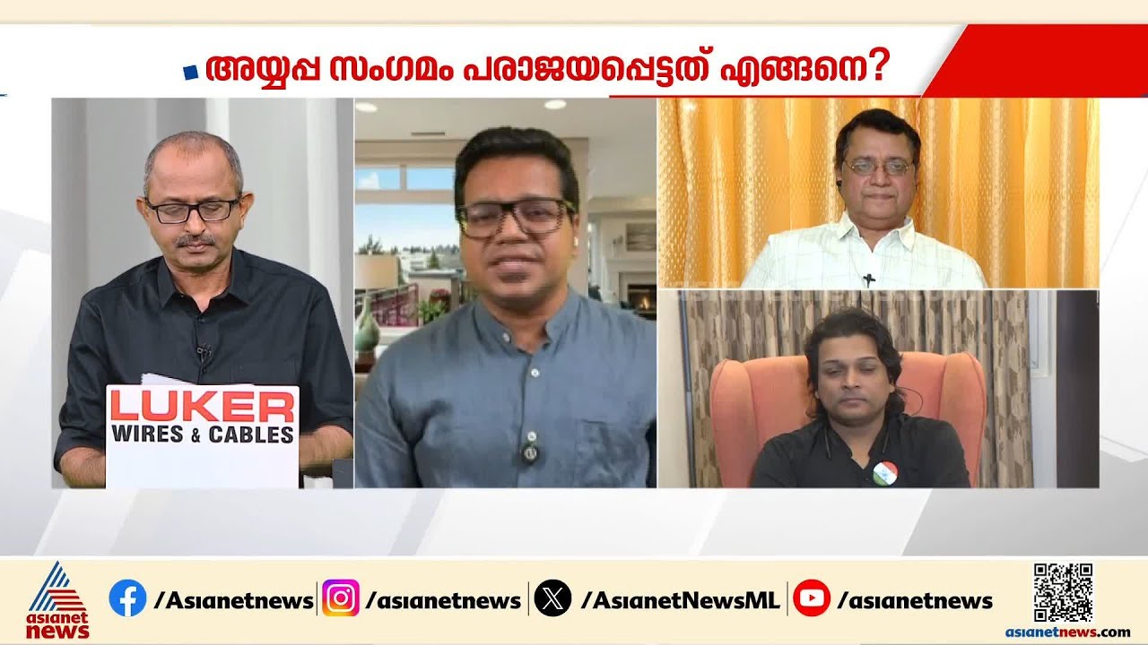ലോക കേരള സഭയുടെ ഭക്തി വേർഷനാണ് ആഗോള അയ്യപ്പ സംഗമം എന്ന പേരിൽ നടന്നത്: ശ്രീജിത്ത് പണിക്കർ