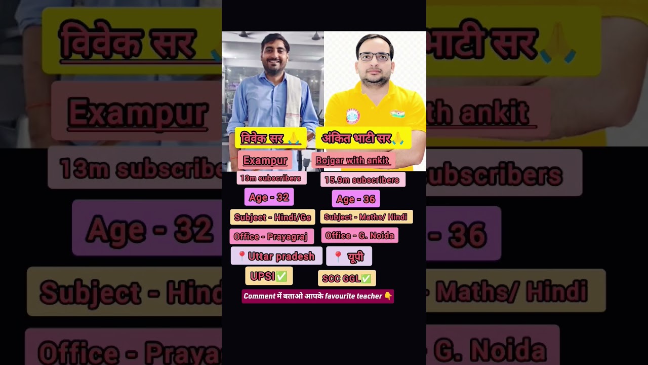 ankit Bhati sir V's Vivek sir 💐 #vivek_sir #exampur #ankitbhatisir #rojgarwithankit #ytshorts
