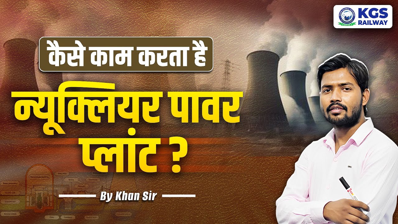 💥NUCLEAR POWER PLANT By Khan Sir (परमाणु ऊर्जा प्लांट) | Nuclear Power Plant Complete Information