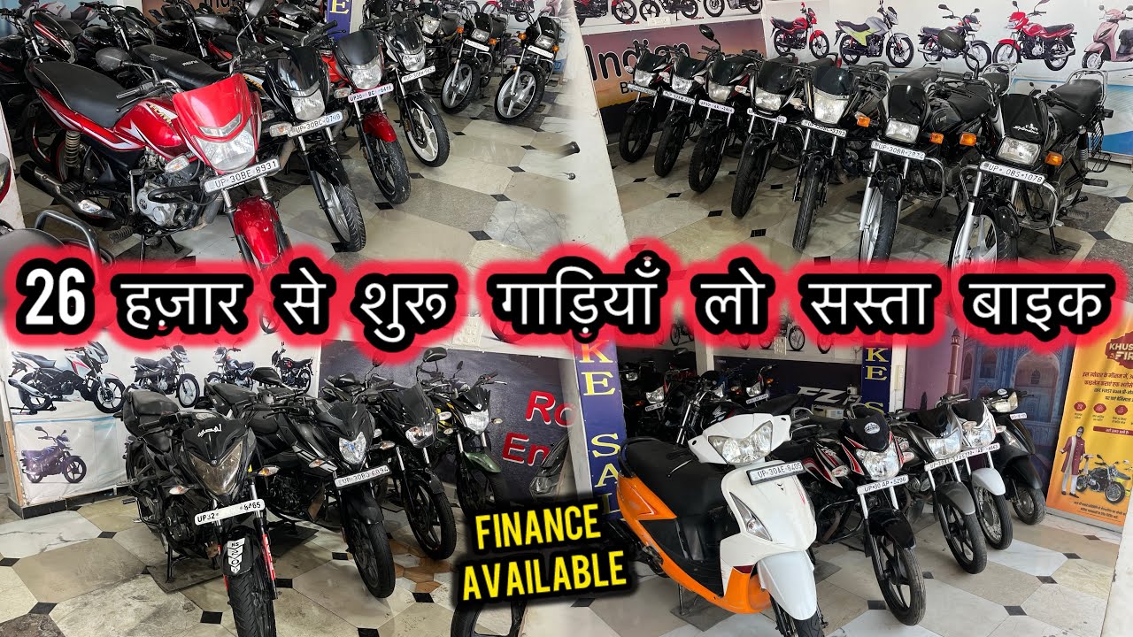 26 हजार से गाड़ी मार्केट हिला फ़िर सस्ती गाड़ी 🔥| Second Hand Bike Sandila | Splendor |  HF | Activa
