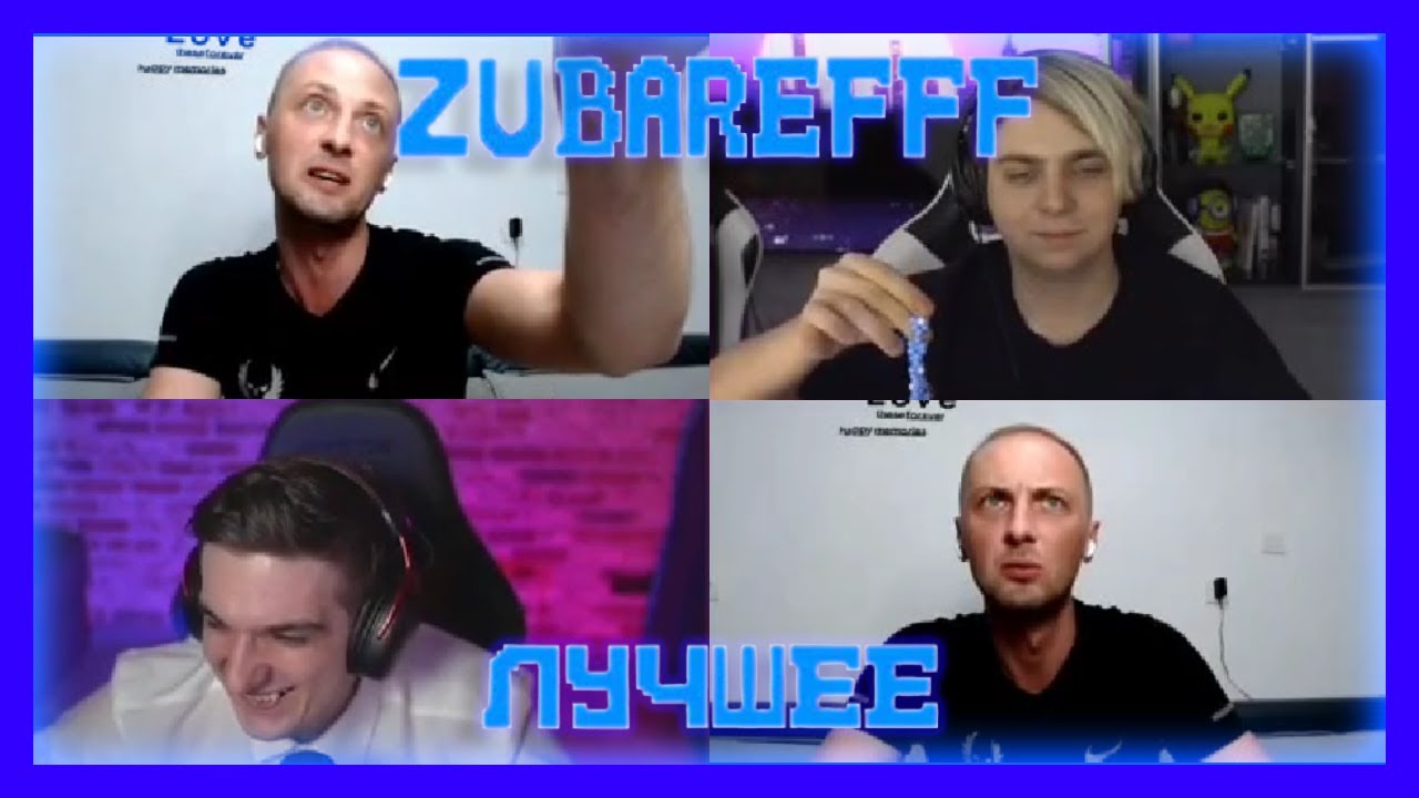 😂zubarefff, Эвелон и Мокривский- Смешные моменты со стрима #39(1 часть)😂