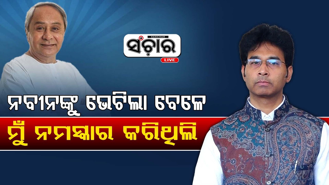 ରାଜ୍ୟପାଳଙ୍କ କିଛି କଥାରେ ମୁଁ ଏକମତ ନୁହଁ : ଅରବିନ୍ଦ ମହାପାତ୍ର  || SANCHAR LIVE