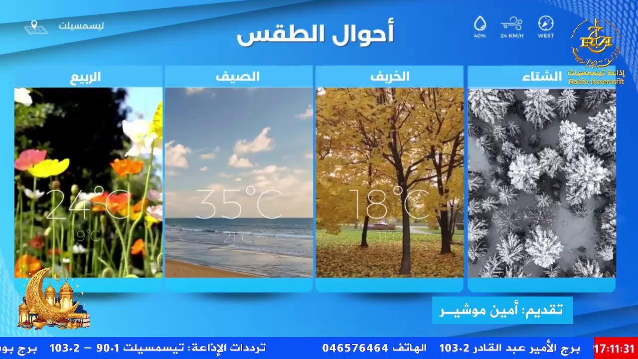 🔴نشرة الخامسـة ليوم  27-02-2026