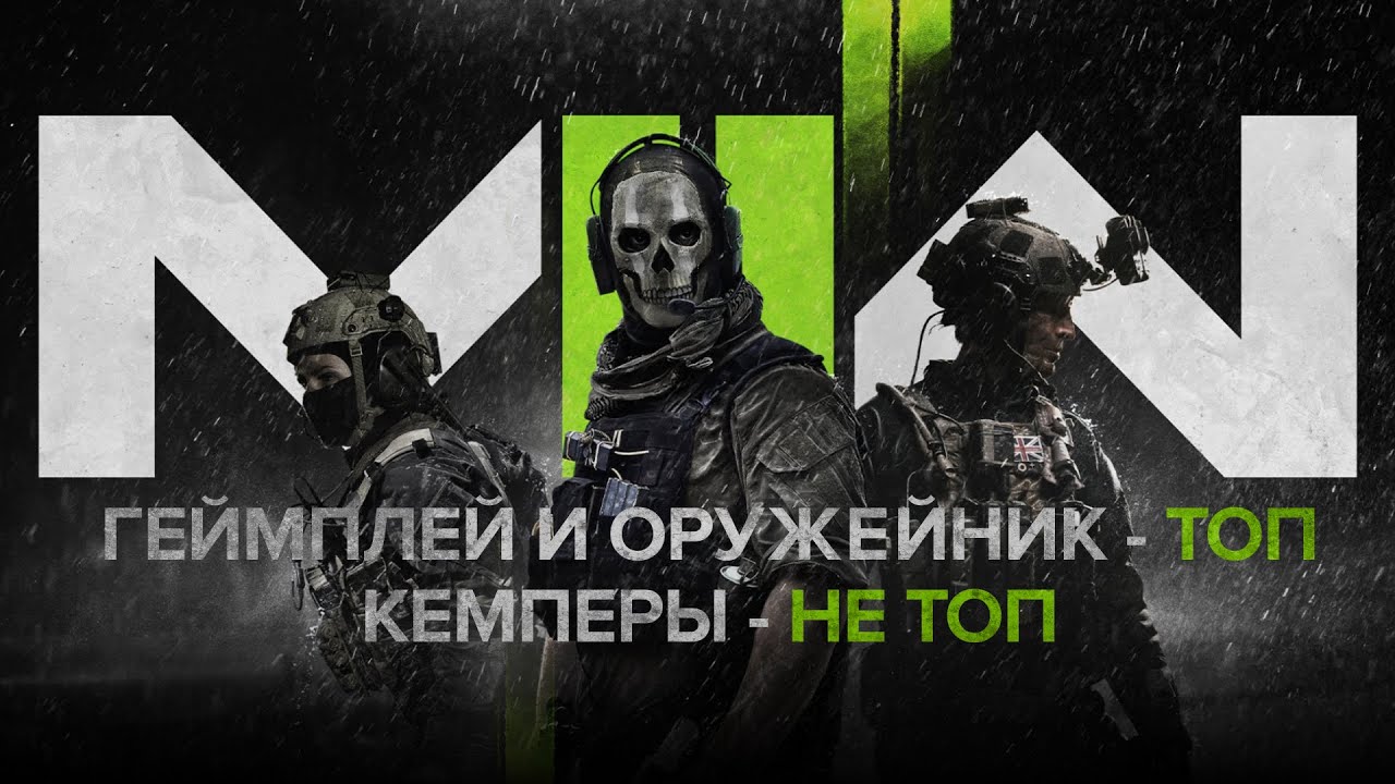 BETA Call of Duty MW II - круто почти все | Обзор бета теста