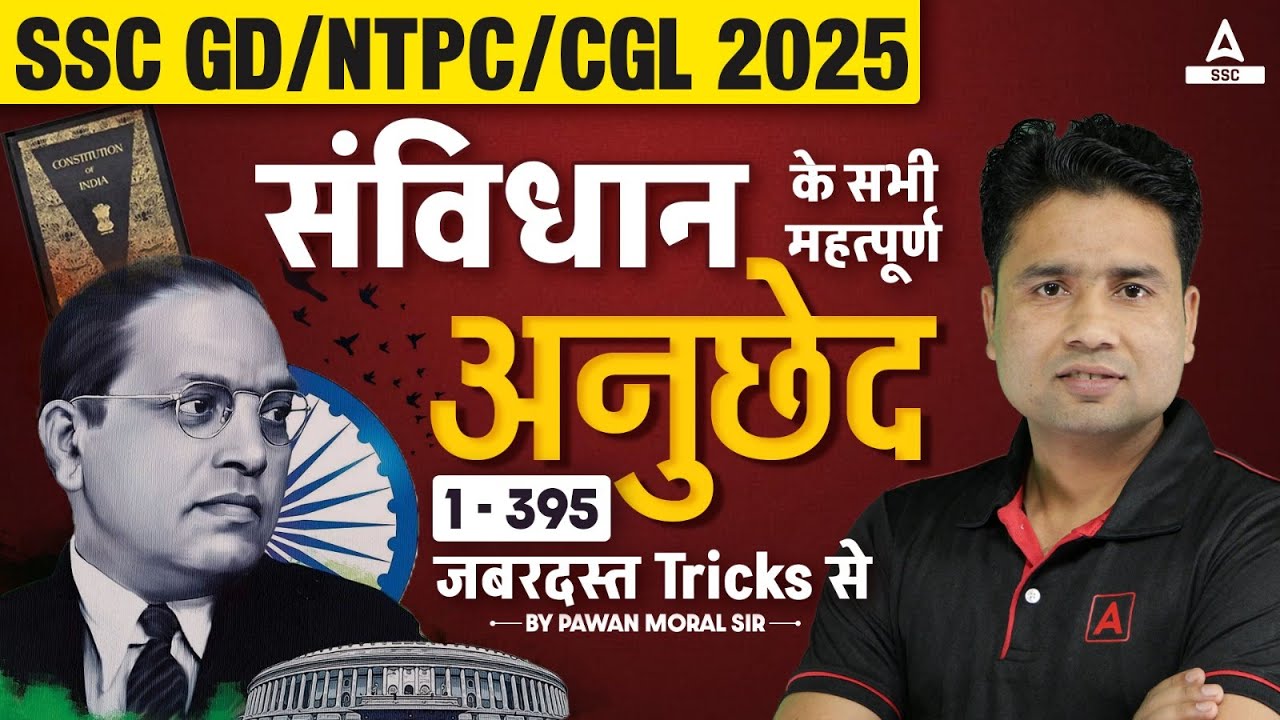 SSC GD/NTPC/CGL 2025 | संविधान के सभी महत्वपूर्ण अनुछेद 1-395 | BY PAWAN MORAL SIR