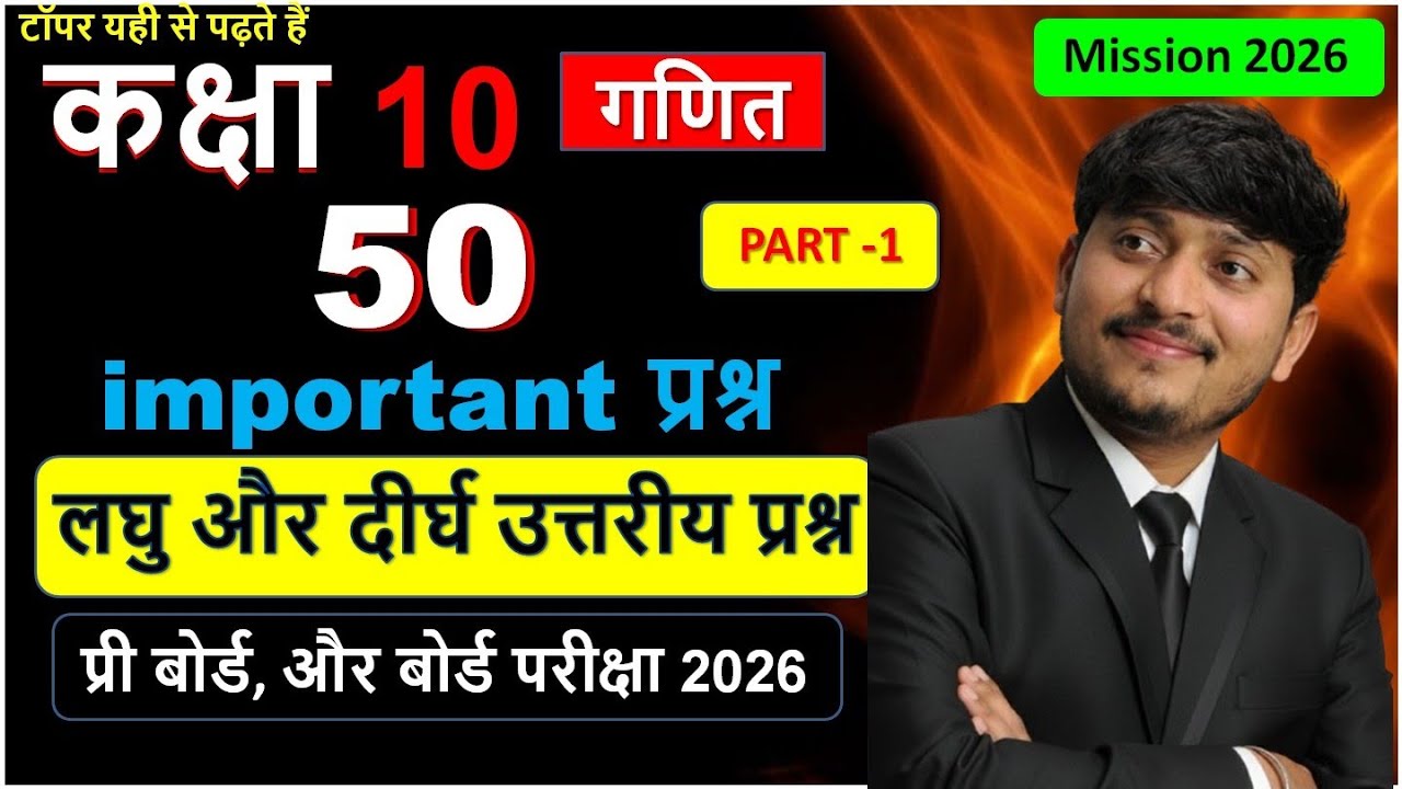 Class 10th math 50 important प्रश्न कक्षा 10 गणित के सभी important प्रश्न